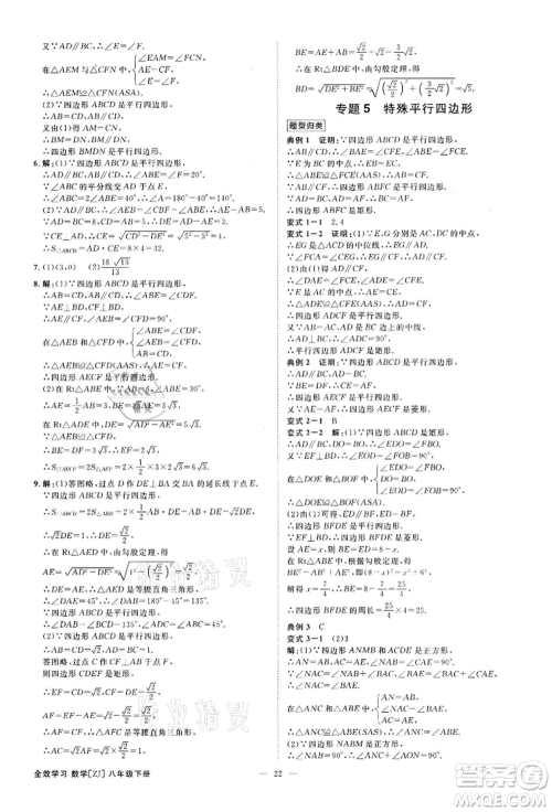 光明日报出版社2022全效学习课时提优八年级下册数学浙教版精华版参考答案 光明日报出版社2022全效学习课时提优八年级下册数学浙教版精华版参考答案