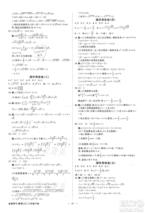 光明日报出版社2022全效学习课时提优八年级下册数学浙教版精华版参考答案 光明日报出版社2022全效学习课时提优八年级下册数学浙教版精华版参考答案