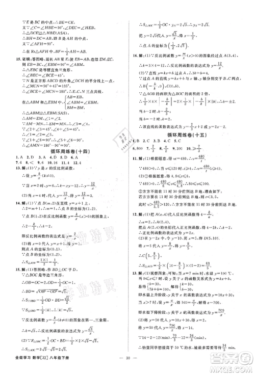 光明日报出版社2022全效学习课时提优八年级下册数学浙教版精华版参考答案 光明日报出版社2022全效学习课时提优八年级下册数学浙教版精华版参考答案