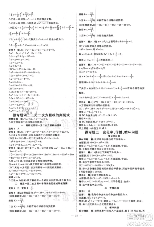 光明日报出版社2022全效学习课时提优八年级下册数学浙教版精华版参考答案 光明日报出版社2022全效学习课时提优八年级下册数学浙教版精华版参考答案