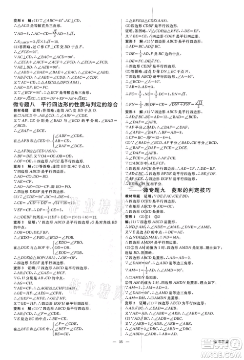 光明日报出版社2022全效学习课时提优八年级下册数学浙教版精华版参考答案 光明日报出版社2022全效学习课时提优八年级下册数学浙教版精华版参考答案