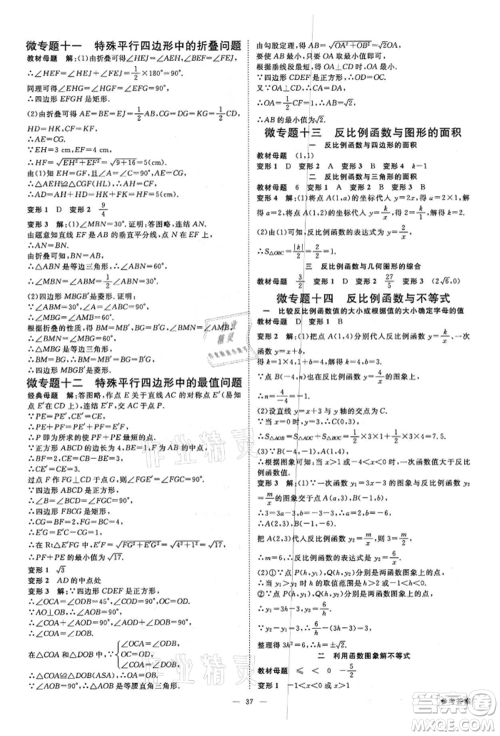 光明日报出版社2022全效学习课时提优八年级下册数学浙教版精华版参考答案 光明日报出版社2022全效学习课时提优八年级下册数学浙教版精华版参考答案