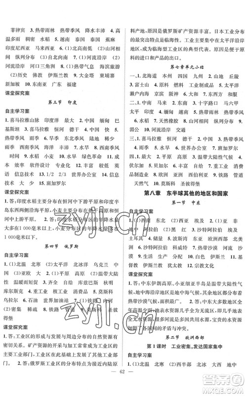 长江少年儿童出版社2022智慧课堂创新作业七年级地理下册人教版答案