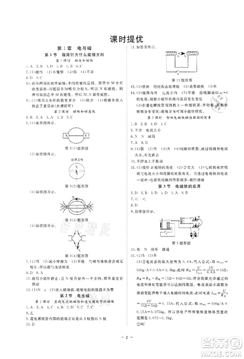光明日报出版社2022全效学习课时提优八年级下册科学浙教版精华版参考答案 光明日报出版社2022全效学习课时提优八年级下册科学浙教版精华版参考答案