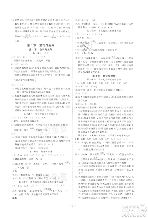光明日报出版社2022全效学习课时提优八年级下册科学浙教版精华版参考答案 光明日报出版社2022全效学习课时提优八年级下册科学浙教版精华版参考答案