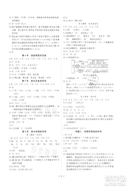 光明日报出版社2022全效学习课时提优八年级下册科学浙教版精华版参考答案 光明日报出版社2022全效学习课时提优八年级下册科学浙教版精华版参考答案