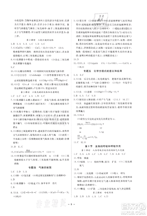 光明日报出版社2022全效学习课时提优八年级下册科学浙教版精华版参考答案 光明日报出版社2022全效学习课时提优八年级下册科学浙教版精华版参考答案
