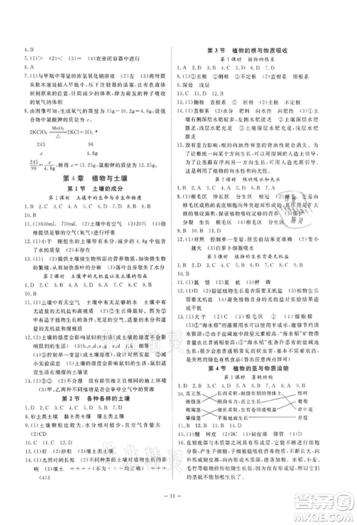 光明日报出版社2022全效学习课时提优八年级下册科学浙教版精华版参考答案 光明日报出版社2022全效学习课时提优八年级下册科学浙教版精华版参考答案