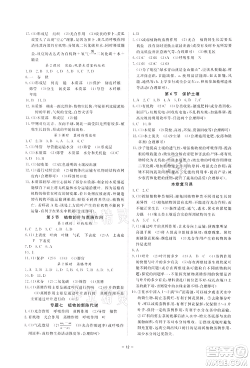 光明日报出版社2022全效学习课时提优八年级下册科学浙教版精华版参考答案 光明日报出版社2022全效学习课时提优八年级下册科学浙教版精华版参考答案