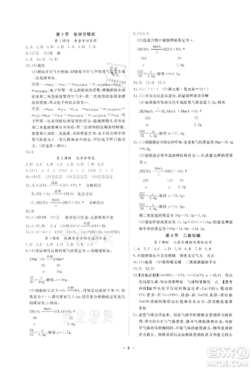 光明日报出版社2022全效学习课时提优八年级下册科学浙教版精华版参考答案 光明日报出版社2022全效学习课时提优八年级下册科学浙教版精华版参考答案