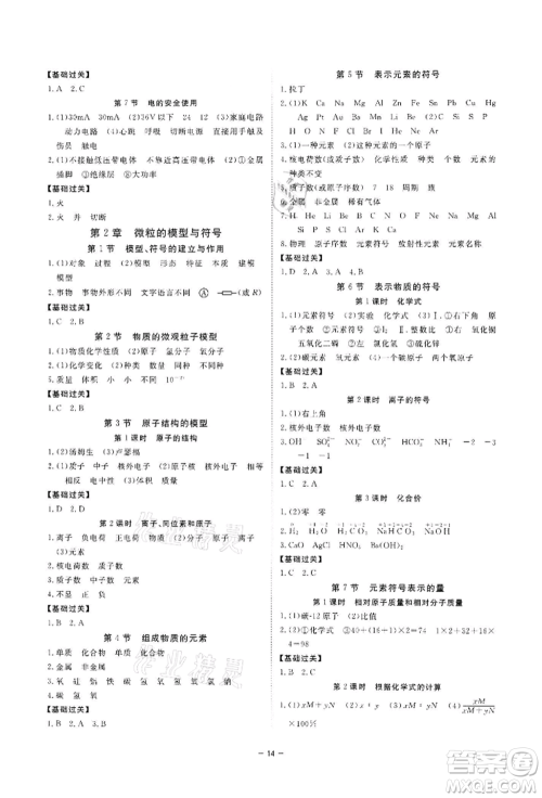 光明日报出版社2022全效学习课时提优八年级下册科学浙教版精华版参考答案 光明日报出版社2022全效学习课时提优八年级下册科学浙教版精华版参考答案