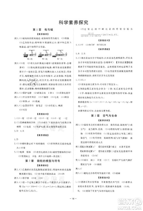 光明日报出版社2022全效学习课时提优八年级下册科学浙教版精华版参考答案 光明日报出版社2022全效学习课时提优八年级下册科学浙教版精华版参考答案