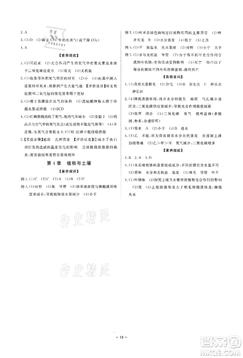 光明日报出版社2022全效学习课时提优八年级下册科学浙教版精华版参考答案 光明日报出版社2022全效学习课时提优八年级下册科学浙教版精华版参考答案