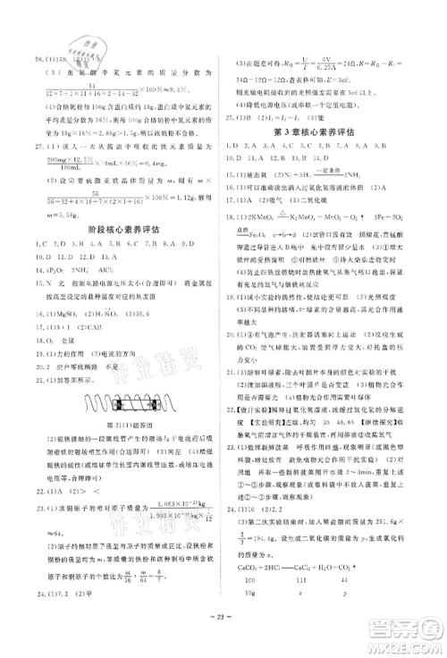 光明日报出版社2022全效学习课时提优八年级下册科学浙教版精华版参考答案 光明日报出版社2022全效学习课时提优八年级下册科学浙教版精华版参考答案
