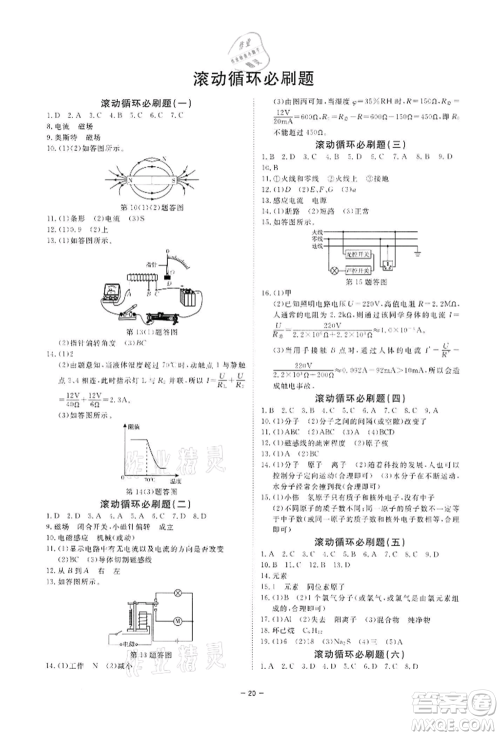 光明日报出版社2022全效学习课时提优八年级下册科学浙教版精华版参考答案 光明日报出版社2022全效学习课时提优八年级下册科学浙教版精华版参考答案