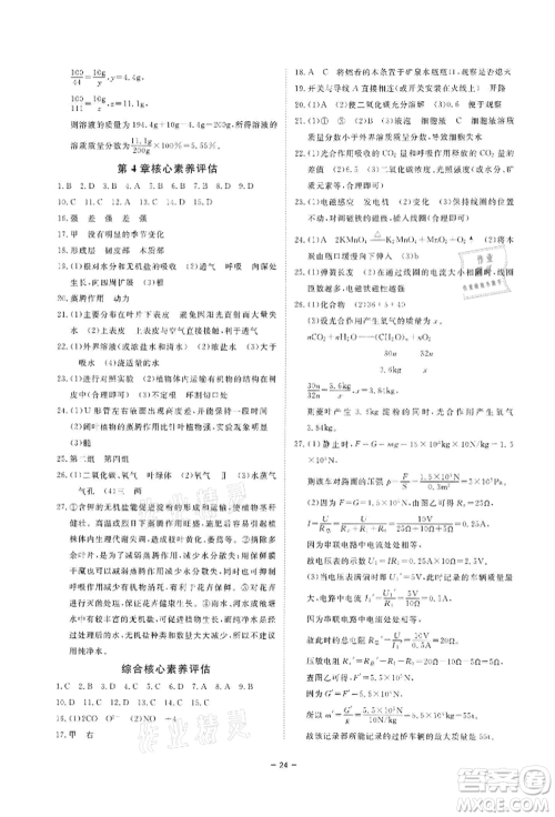 光明日报出版社2022全效学习课时提优八年级下册科学浙教版精华版参考答案 光明日报出版社2022全效学习课时提优八年级下册科学浙教版精华版参考答案