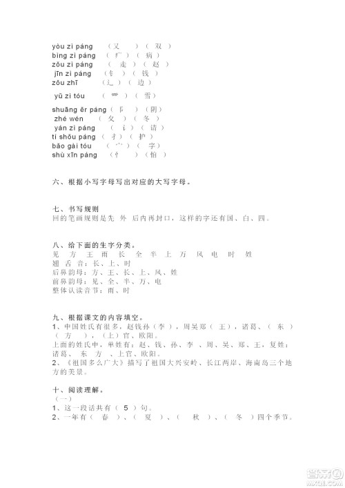 2022部编版一年级语文下册第一单元基础知识复习卷试题及答案 2022部编版一年级语文下册第一单元基础知识复习卷试题及答案