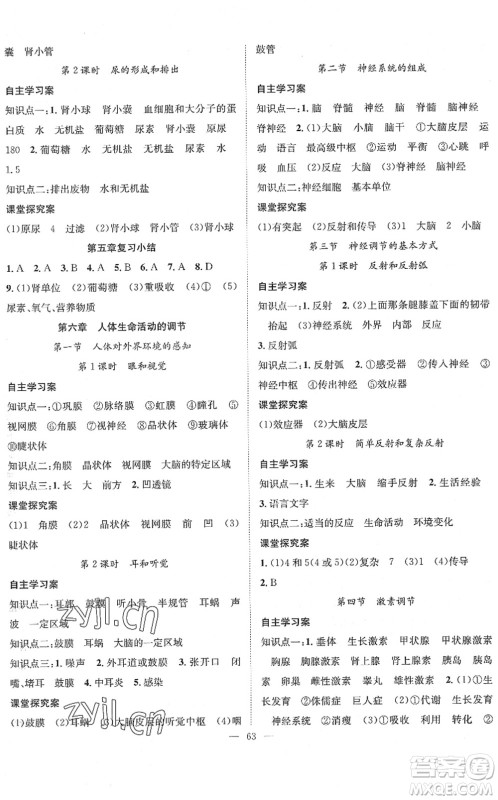 长江少年儿童出版社2022智慧课堂创新作业七年级生物下册人教版答案