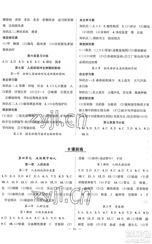 长江少年儿童出版社2022智慧课堂创新作业七年级生物下册人教版答案