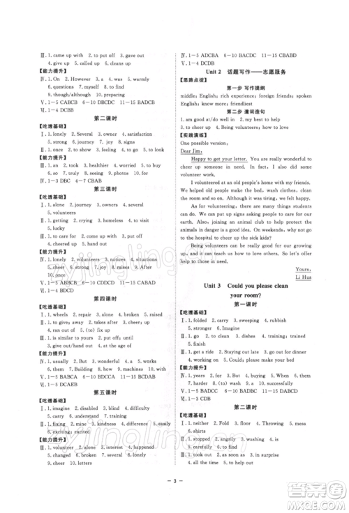 光明日报出版社2022全效学习课时提优八年级下册英语人教版精华版参考答案 光明日报出版社2022全效学习课时提优八年级下册英语人教版精华版参考答案