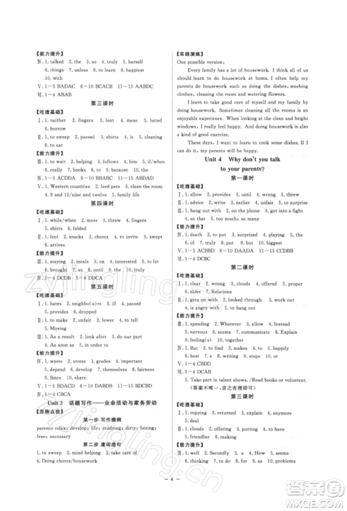 光明日报出版社2022全效学习课时提优八年级下册英语人教版精华版参考答案 光明日报出版社2022全效学习课时提优八年级下册英语人教版精华版参考答案