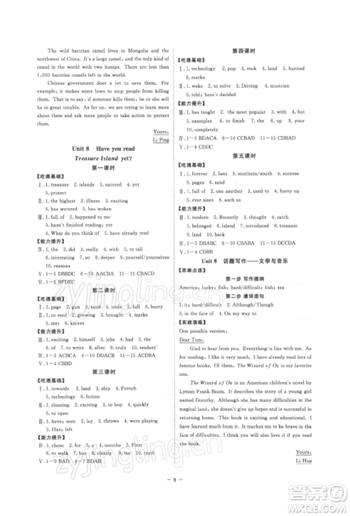 光明日报出版社2022全效学习课时提优八年级下册英语人教版精华版参考答案 光明日报出版社2022全效学习课时提优八年级下册英语人教版精华版参考答案