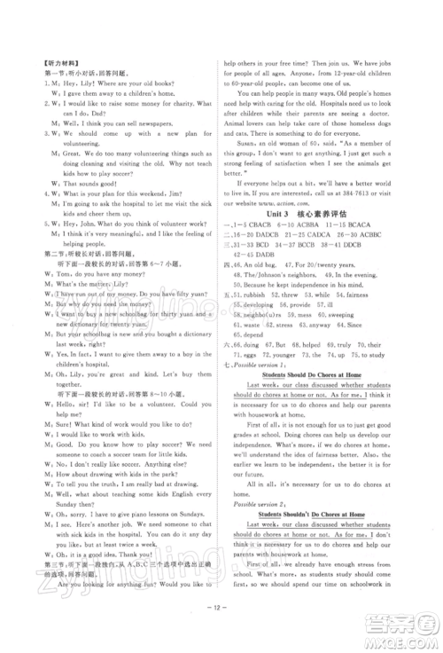 光明日报出版社2022全效学习课时提优八年级下册英语人教版精华版参考答案 光明日报出版社2022全效学习课时提优八年级下册英语人教版精华版参考答案