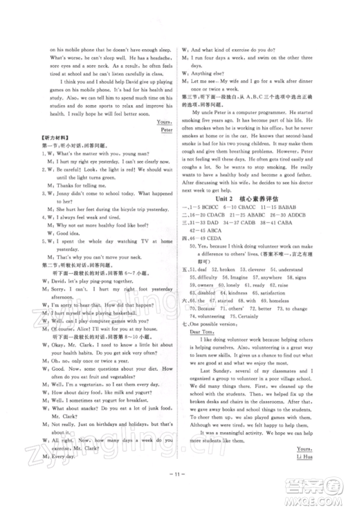 光明日报出版社2022全效学习课时提优八年级下册英语人教版精华版参考答案 光明日报出版社2022全效学习课时提优八年级下册英语人教版精华版参考答案