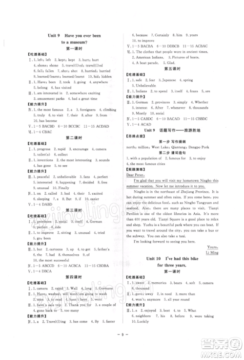 光明日报出版社2022全效学习课时提优八年级下册英语人教版精华版参考答案 光明日报出版社2022全效学习课时提优八年级下册英语人教版精华版参考答案
