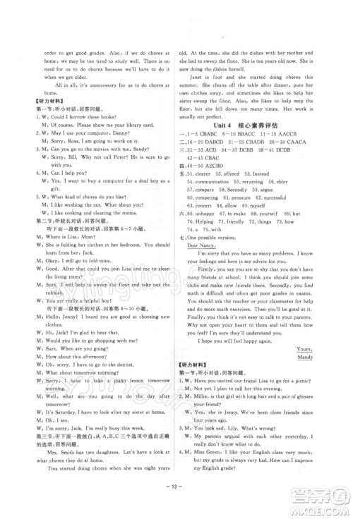 光明日报出版社2022全效学习课时提优八年级下册英语人教版精华版参考答案 光明日报出版社2022全效学习课时提优八年级下册英语人教版精华版参考答案