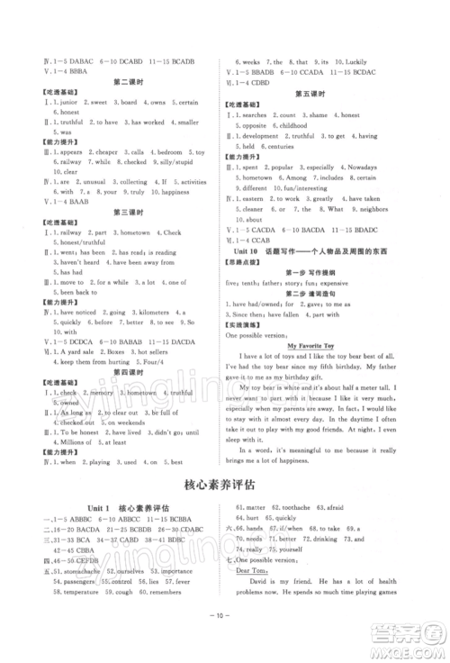 光明日报出版社2022全效学习课时提优八年级下册英语人教版精华版参考答案 光明日报出版社2022全效学习课时提优八年级下册英语人教版精华版参考答案