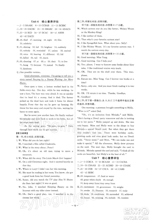 光明日报出版社2022全效学习课时提优八年级下册英语人教版精华版参考答案 光明日报出版社2022全效学习课时提优八年级下册英语人教版精华版参考答案