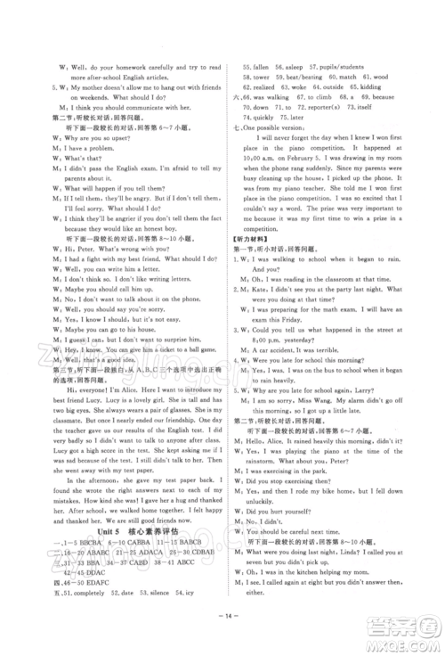 光明日报出版社2022全效学习课时提优八年级下册英语人教版精华版参考答案 光明日报出版社2022全效学习课时提优八年级下册英语人教版精华版参考答案