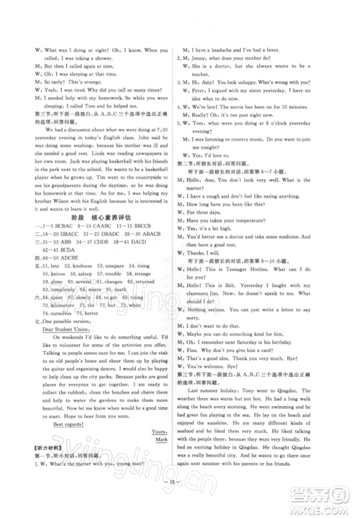 光明日报出版社2022全效学习课时提优八年级下册英语人教版精华版参考答案 光明日报出版社2022全效学习课时提优八年级下册英语人教版精华版参考答案