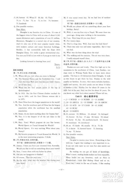 光明日报出版社2022全效学习课时提优八年级下册英语人教版精华版参考答案 光明日报出版社2022全效学习课时提优八年级下册英语人教版精华版参考答案