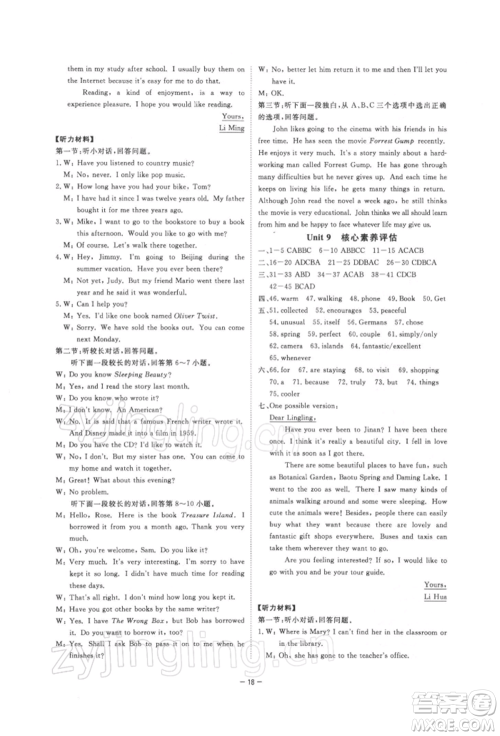 光明日报出版社2022全效学习课时提优八年级下册英语人教版精华版参考答案 光明日报出版社2022全效学习课时提优八年级下册英语人教版精华版参考答案