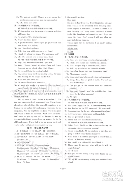 光明日报出版社2022全效学习课时提优八年级下册英语人教版精华版参考答案 光明日报出版社2022全效学习课时提优八年级下册英语人教版精华版参考答案