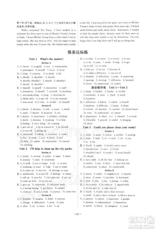 光明日报出版社2022全效学习课时提优八年级下册英语人教版精华版参考答案 光明日报出版社2022全效学习课时提优八年级下册英语人教版精华版参考答案