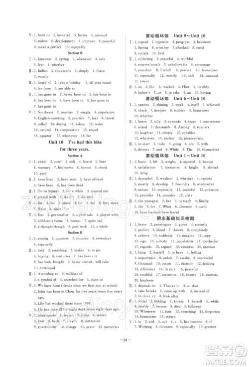 光明日报出版社2022全效学习课时提优八年级下册英语人教版精华版参考答案 光明日报出版社2022全效学习课时提优八年级下册英语人教版精华版参考答案