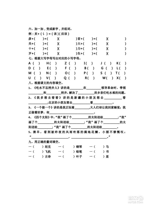 2022部编版一年级语文下册第二单元基础知识复习卷试题及答案 2022部编版一年级语文下册第二单元基础知识复习卷试题及答案