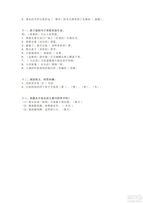 2022部编版一年级语文下册第二单元基础知识复习卷试题及答案 2022部编版一年级语文下册第二单元基础知识复习卷试题及答案