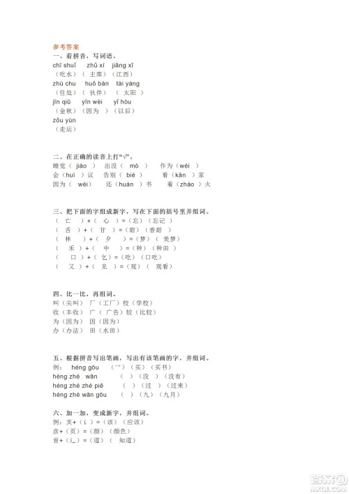 2022部编版一年级语文下册第二单元基础知识复习卷试题及答案 2022部编版一年级语文下册第二单元基础知识复习卷试题及答案