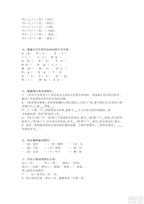 2022部编版一年级语文下册第二单元基础知识复习卷试题及答案 2022部编版一年级语文下册第二单元基础知识复习卷试题及答案