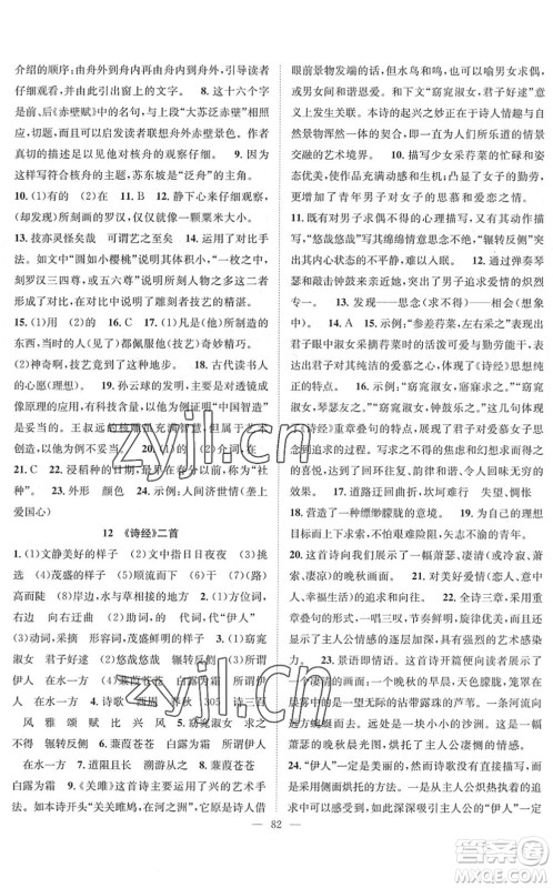 长江少年儿童出版社2022智慧课堂创新作业八年级语文下册人教版答案