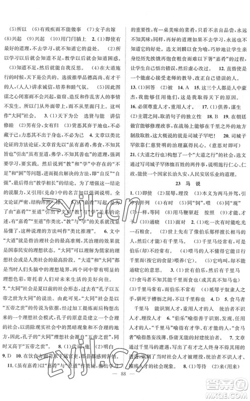 长江少年儿童出版社2022智慧课堂创新作业八年级语文下册人教版答案