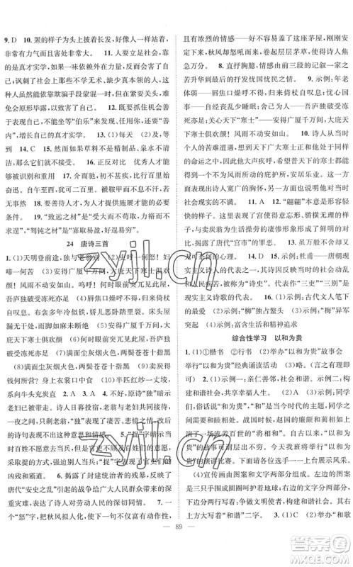 长江少年儿童出版社2022智慧课堂创新作业八年级语文下册人教版答案