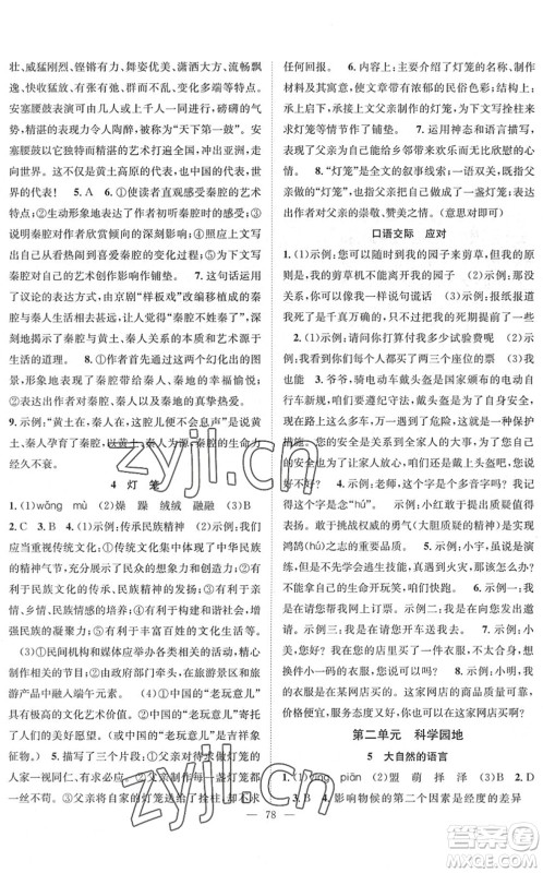 长江少年儿童出版社2022智慧课堂创新作业八年级语文下册人教版答案