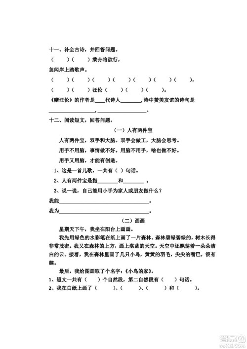 2022部编版一年级语文下册第三单元基础知识复习卷试题及答案