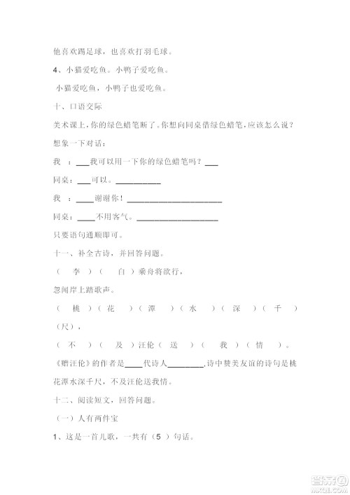 2022部编版一年级语文下册第三单元基础知识复习卷试题及答案