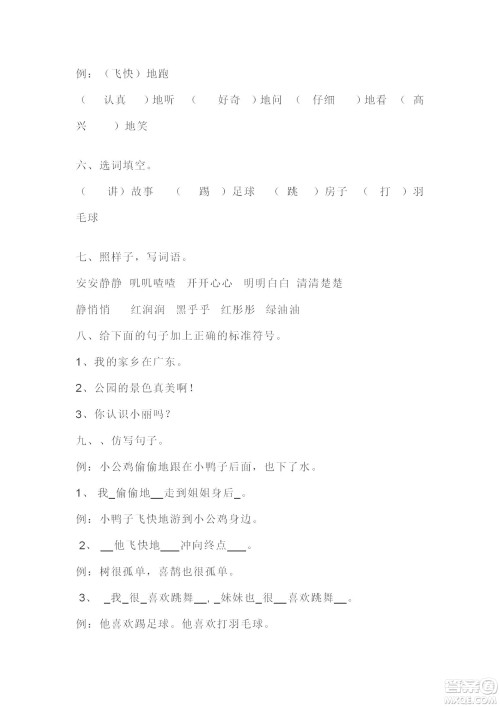 2022部编版一年级语文下册第三单元基础知识复习卷试题及答案